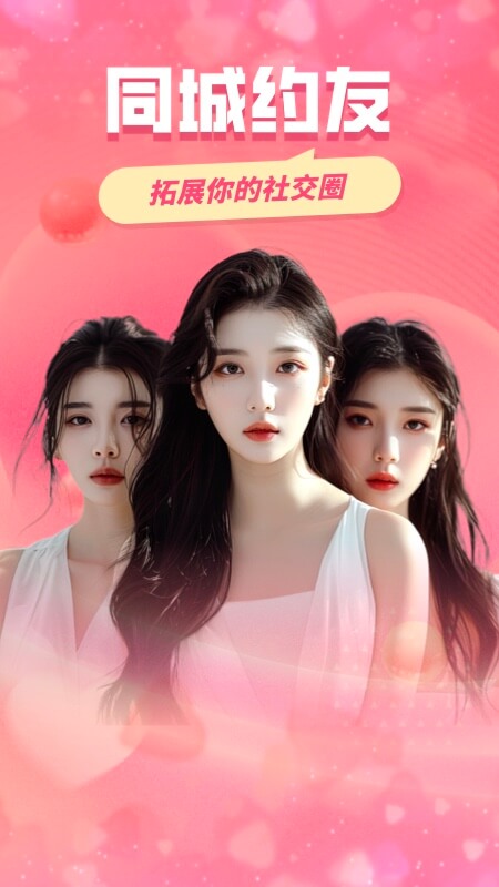 同城约友图1