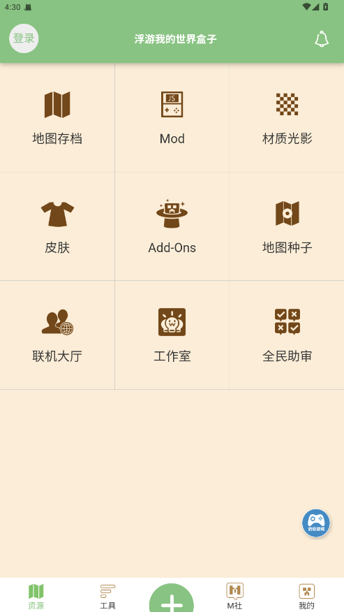 浮游我的世界盒子图1