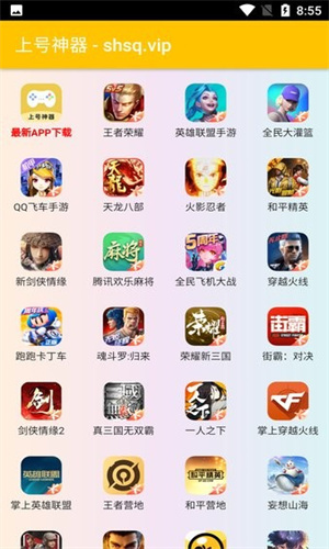 上号神器图3