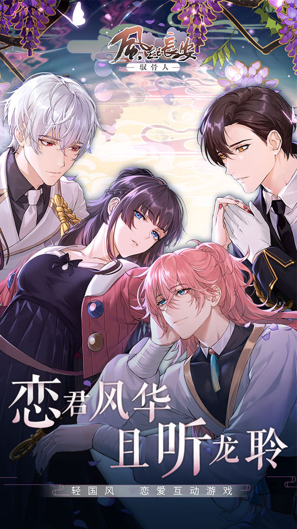 風(fēng)起長(zhǎng)安馭骨人