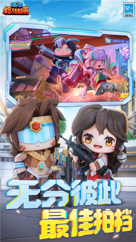 迷你槍戰精英免費版