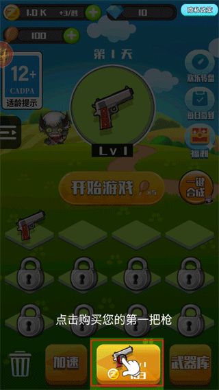 消滅僵尸大作戰