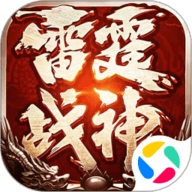 雷霆战神