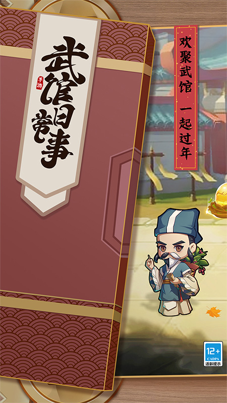 全民武館內(nèi)購(gòu)版截圖0