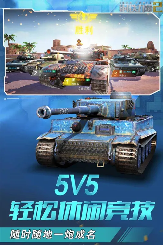 鋼鐵力量2內(nèi)購版