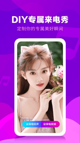 来电视频铃声图3