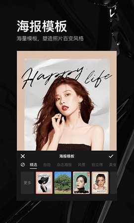 照片美颜P图编辑