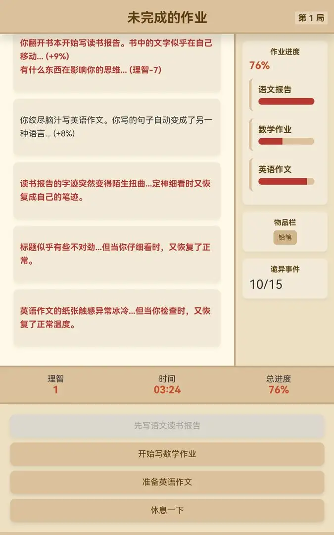 未完成的作業(yè)