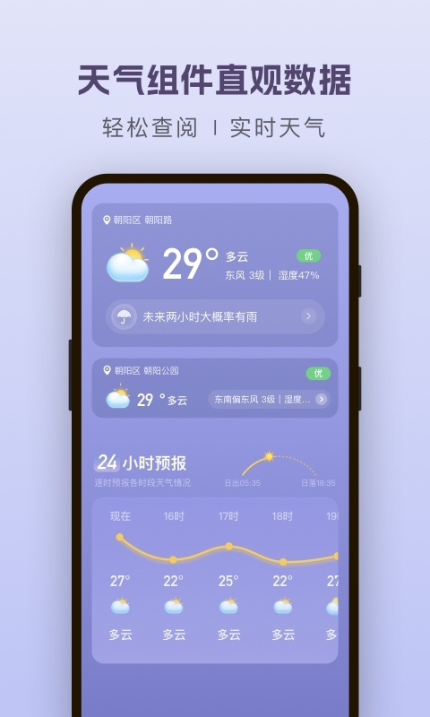 纯净天气预报图5