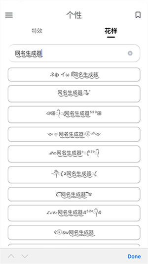 网名生成器免费版