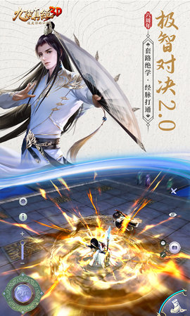 九陰真經(jīng)3D