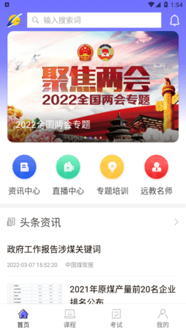 中国煤炭教育培训图4