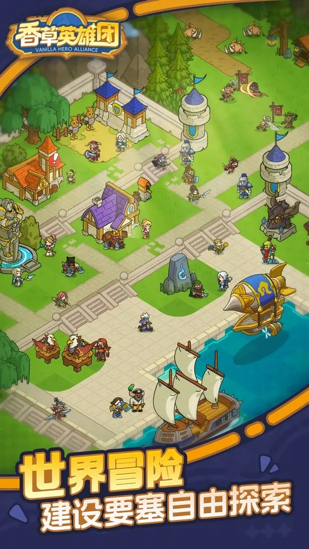 香草英雄团截图2