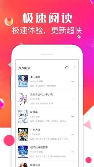点点阅读免费版图3
