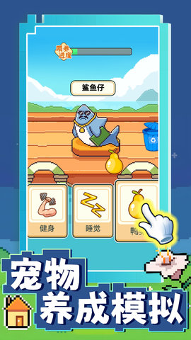 寵物養(yǎng)成模擬