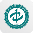鄭大一附院掌上醫(yī)院