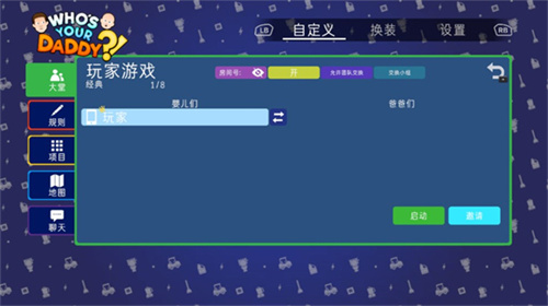 誰是你爸爸漢化版