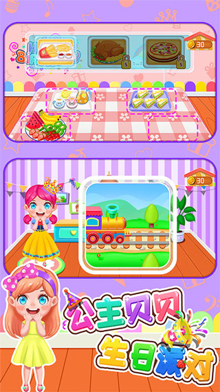 公主貝貝生日派對游戲