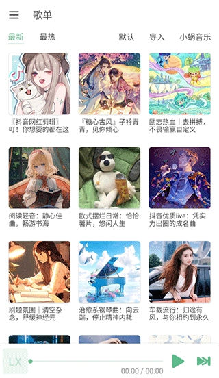 洛雪音乐手机版截图2