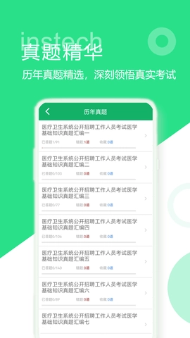 医学基础知识题库