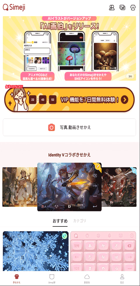 日文输入法安卓版截图3