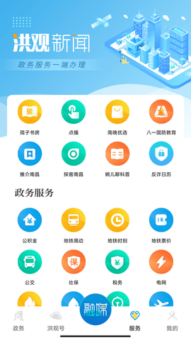 洪观新闻截图3