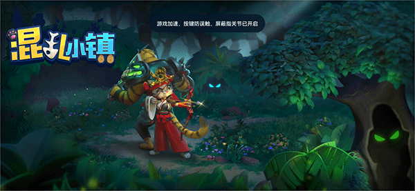 混亂小鎮(zhèn)游戲截圖1