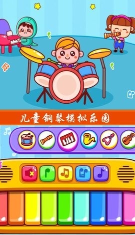 兒童鋼琴模擬器