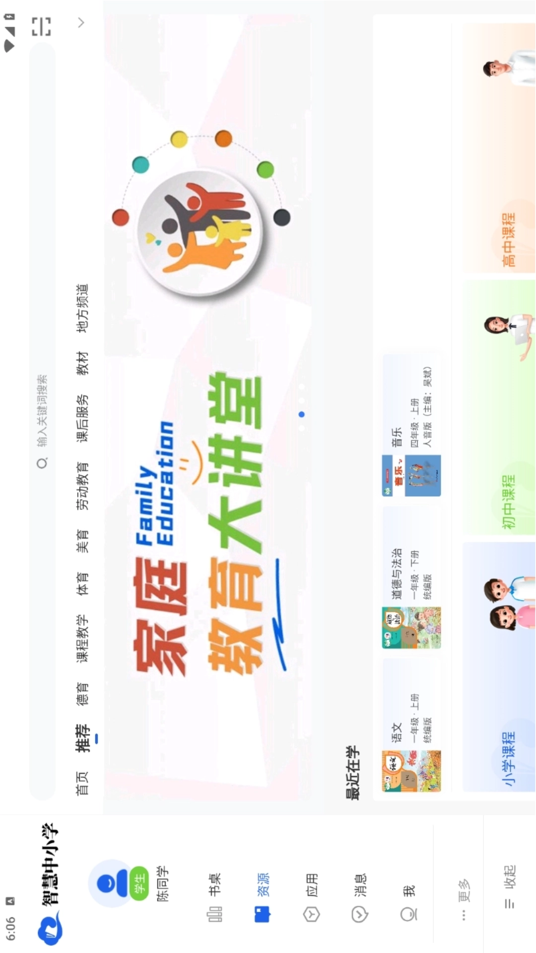 智慧中小学HD截图1