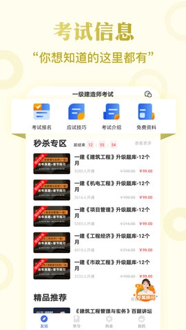 一级建造师提分王图4