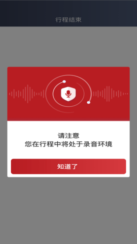 摩登出行司機端