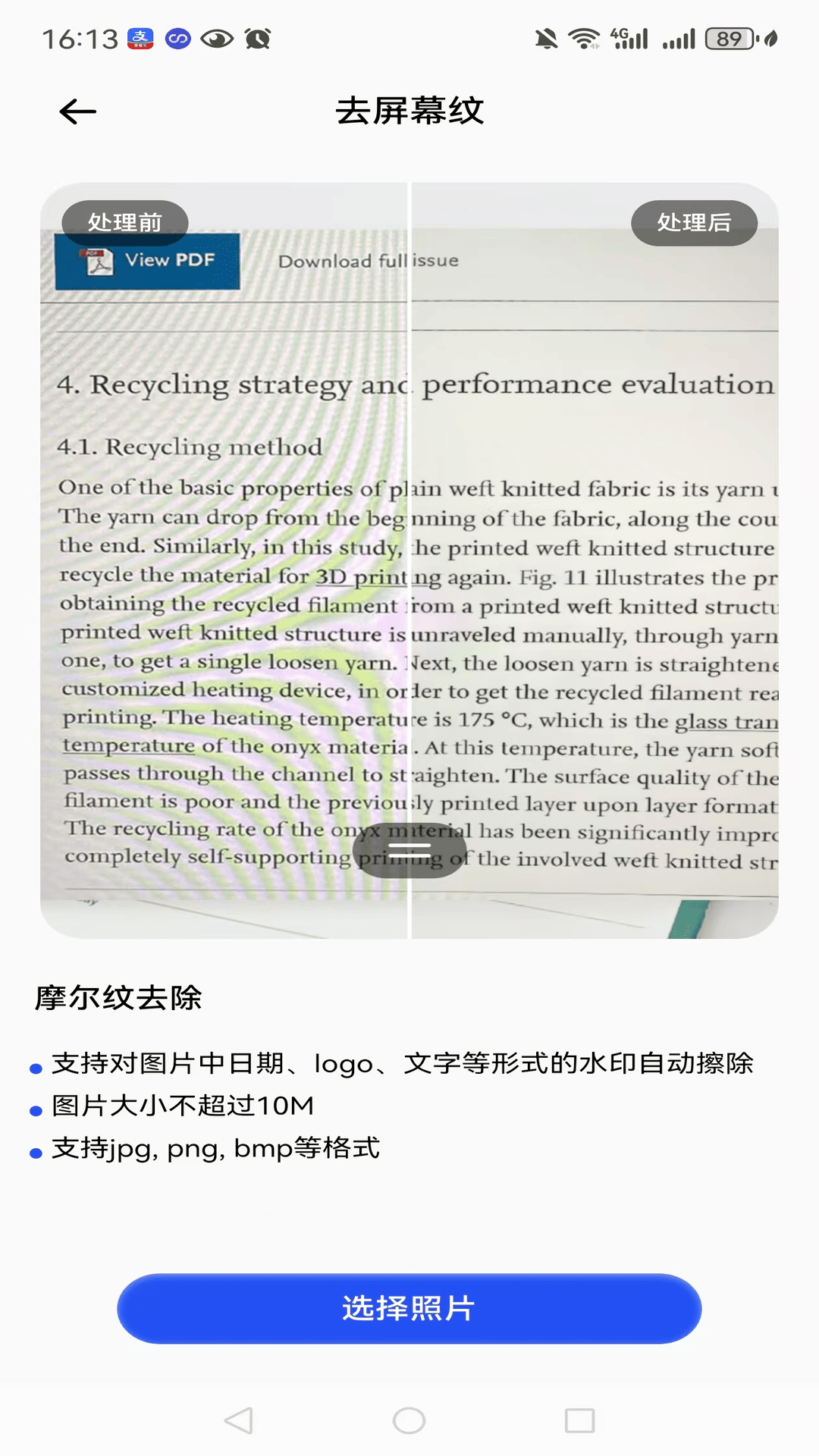 手機(jī)智能掃描儀