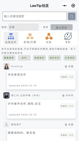 律师云助理图3