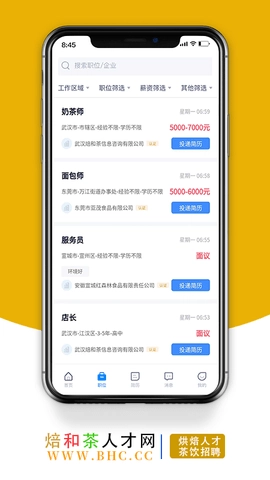 烘焙茶饮人才网截图2