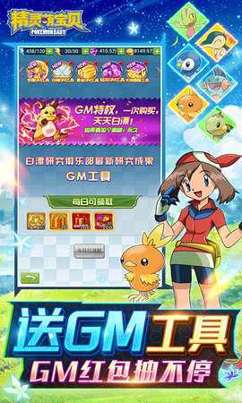 精灵萌宝贝免费版5