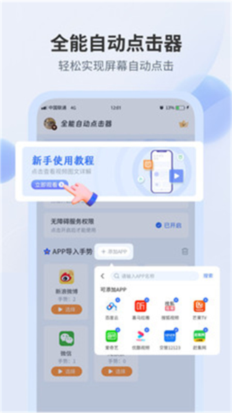 全能自动点击器软件-图1