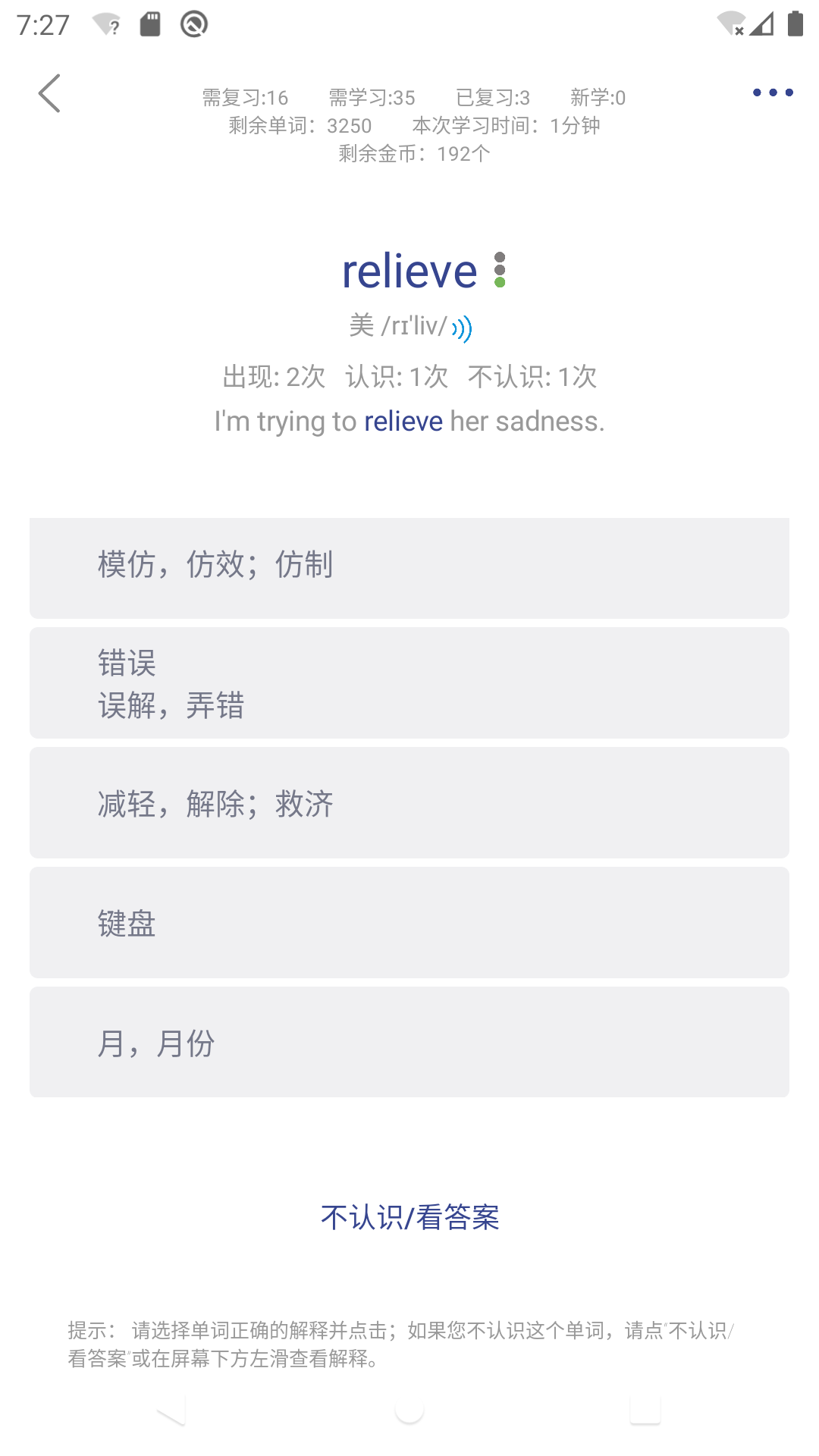 艾宾浩斯背单词