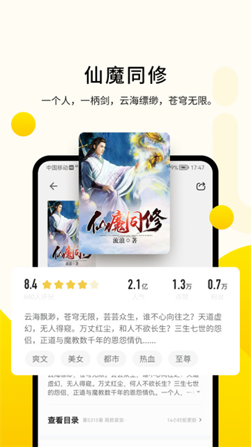 追读小说免费版截图3