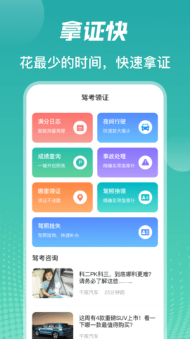 驾考模拟图4