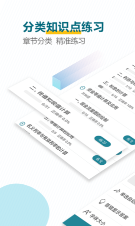 建造师必题库截图2