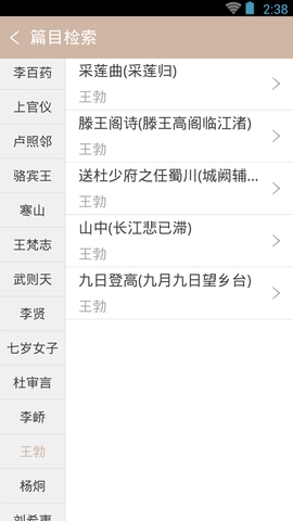 唐詩鑒賞辭典截圖3