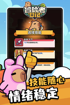 冒險者日記中文版