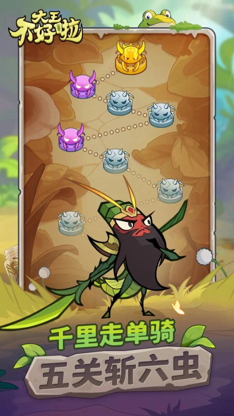 大王不好啦正版