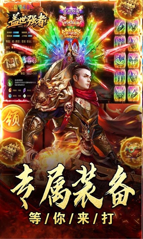 蓋世強(qiáng)者