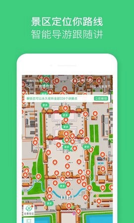 故宫讲解手机电子导游