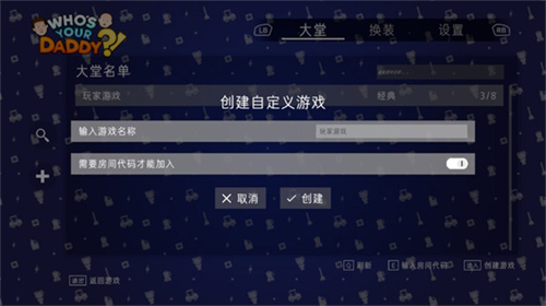 誰是你爸爸漢化版