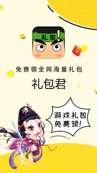礼包君图1