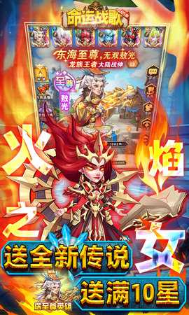 命運(yùn)戰(zhàn)歌