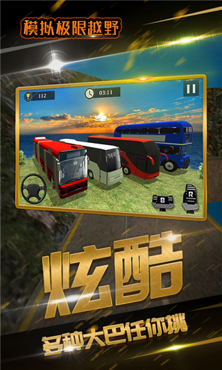 模拟极限越野游戏手机版图3