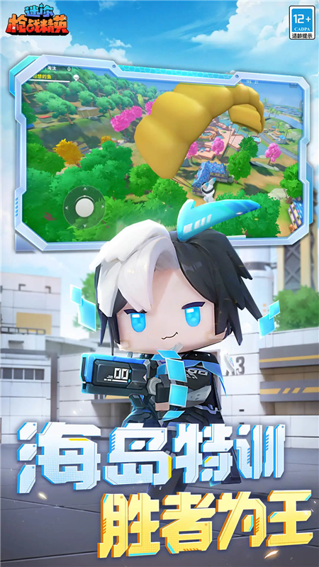 迷你槍戰精英免費版